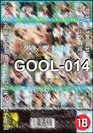 GOOL-014