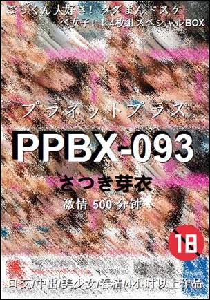 PPBX-093