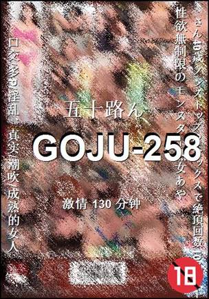 GOJU-258