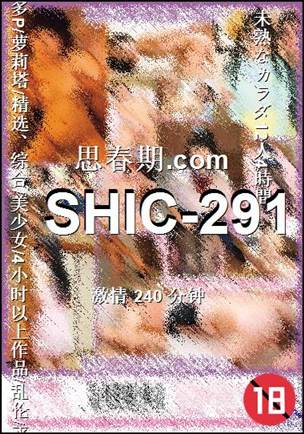 SHIC-291