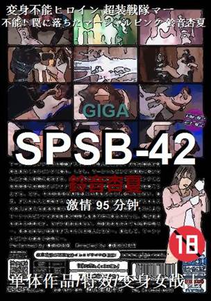 SPSB-42