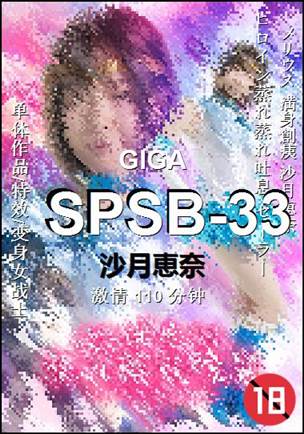 SPSB-33
