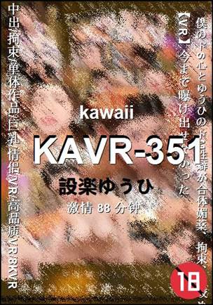 KAVR-351