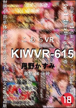 番号KIWVR-615种子