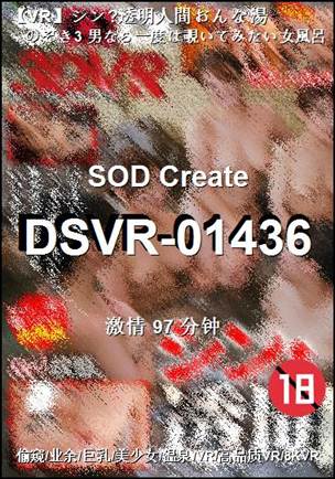DSVR-01436