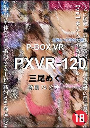 PXVR-120