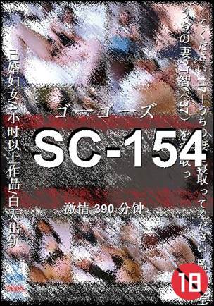 SC-154