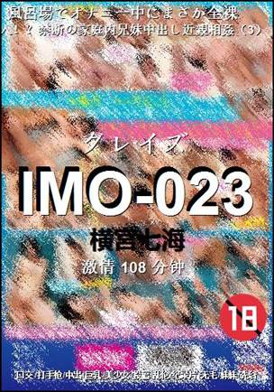 IMO-023