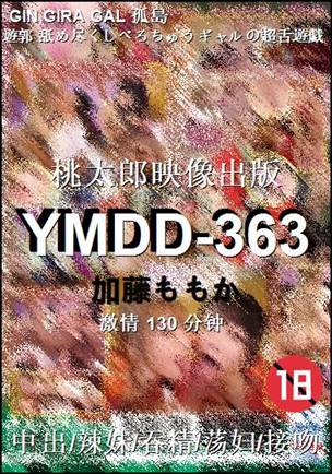 YMDD-363