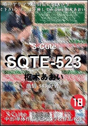 SQTE-523
