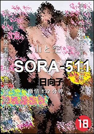 SORA-511