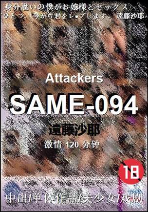 SAME-094