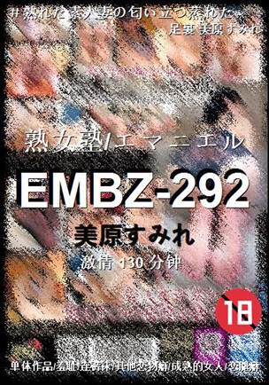 EMBZ-292