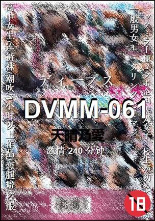 DVMM-061