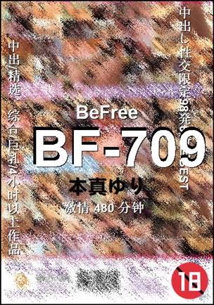 BF-709