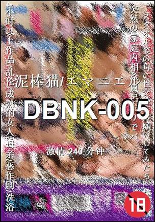 番号DBNK-005种子