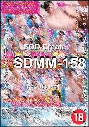 SDMM-158