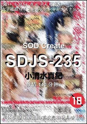 SDJS-235