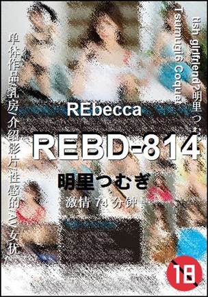 REBD-814