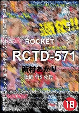RCTD-571