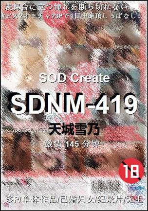 SDNM-419