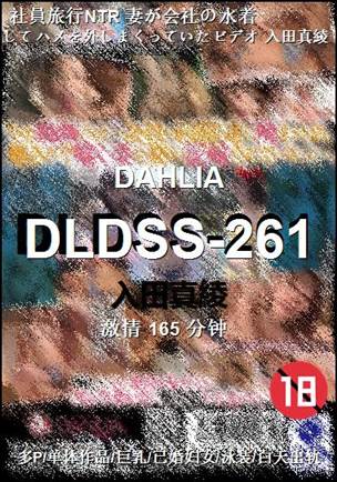 DLDSS-261