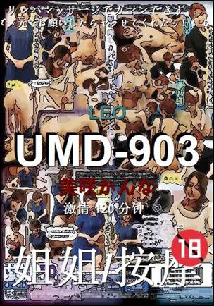 UMD-903