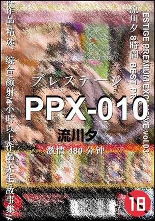 PPX-010
