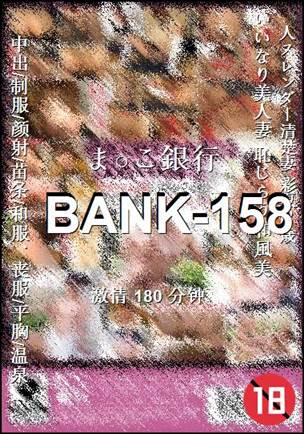 BANK-158