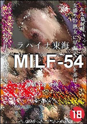 MILF-54