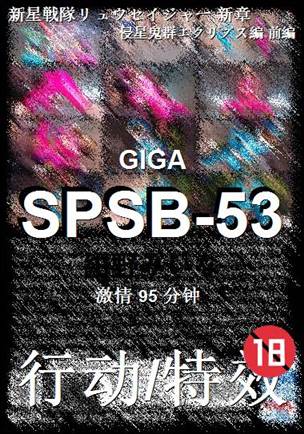 SPSB-53