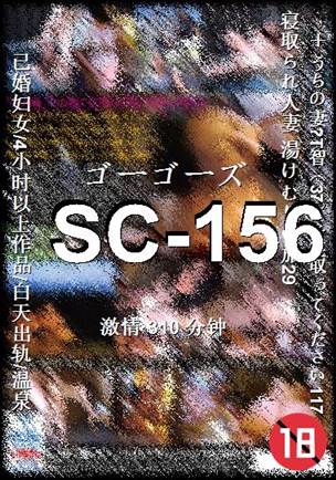 SC-156