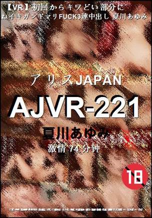 番号AJVR-221种子
