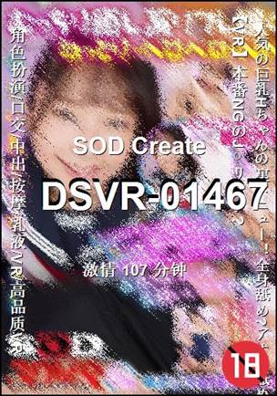 DSVR-01467