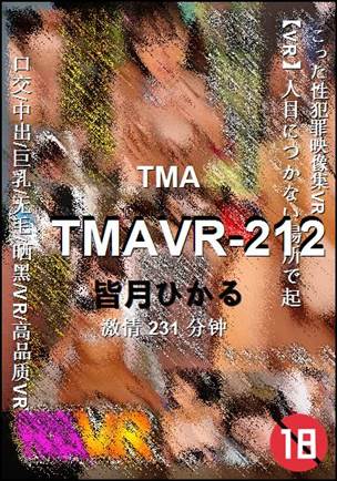 番号TMAVR-212种子