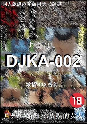 DJKA-002