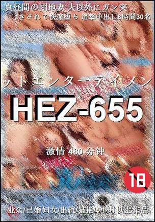 HEZ-655