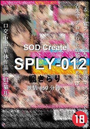SPLY-012