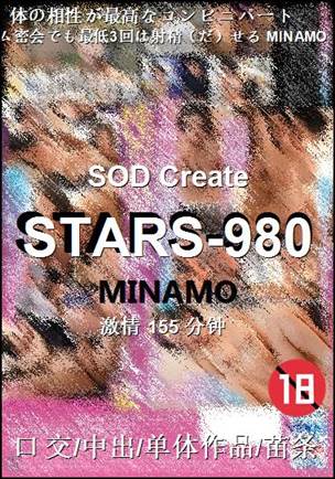 STARS-980