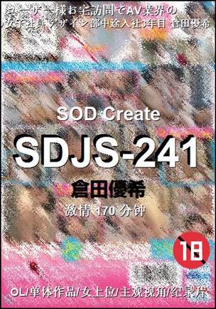 SDJS-241