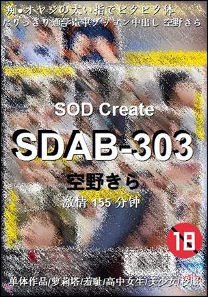 SDAB-303