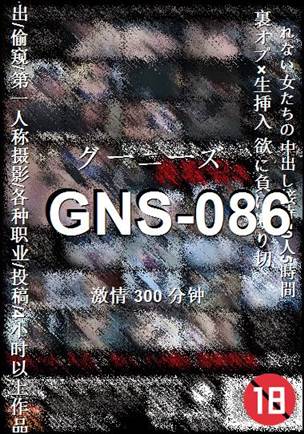 GNS-086