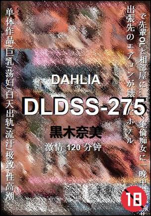 DLDSS-275