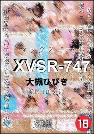 番号XVSR-747种子
