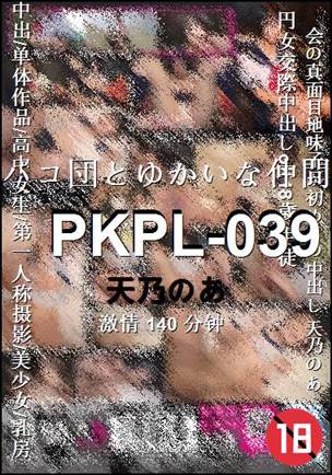 PKPL-039