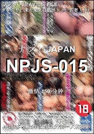 NPJS-015
