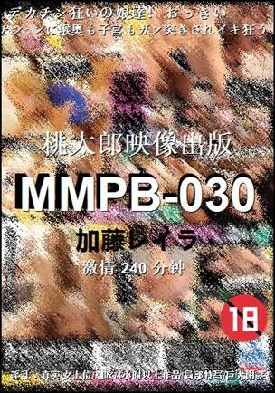 MMPB-030