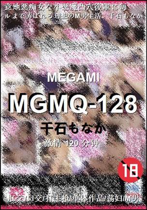 MGMQ-128