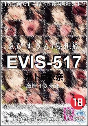 EVIS-517