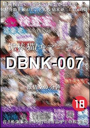 DBNK-007